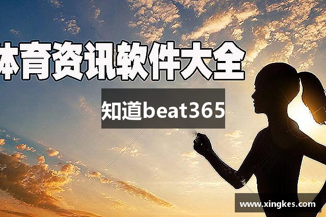 知道beat365